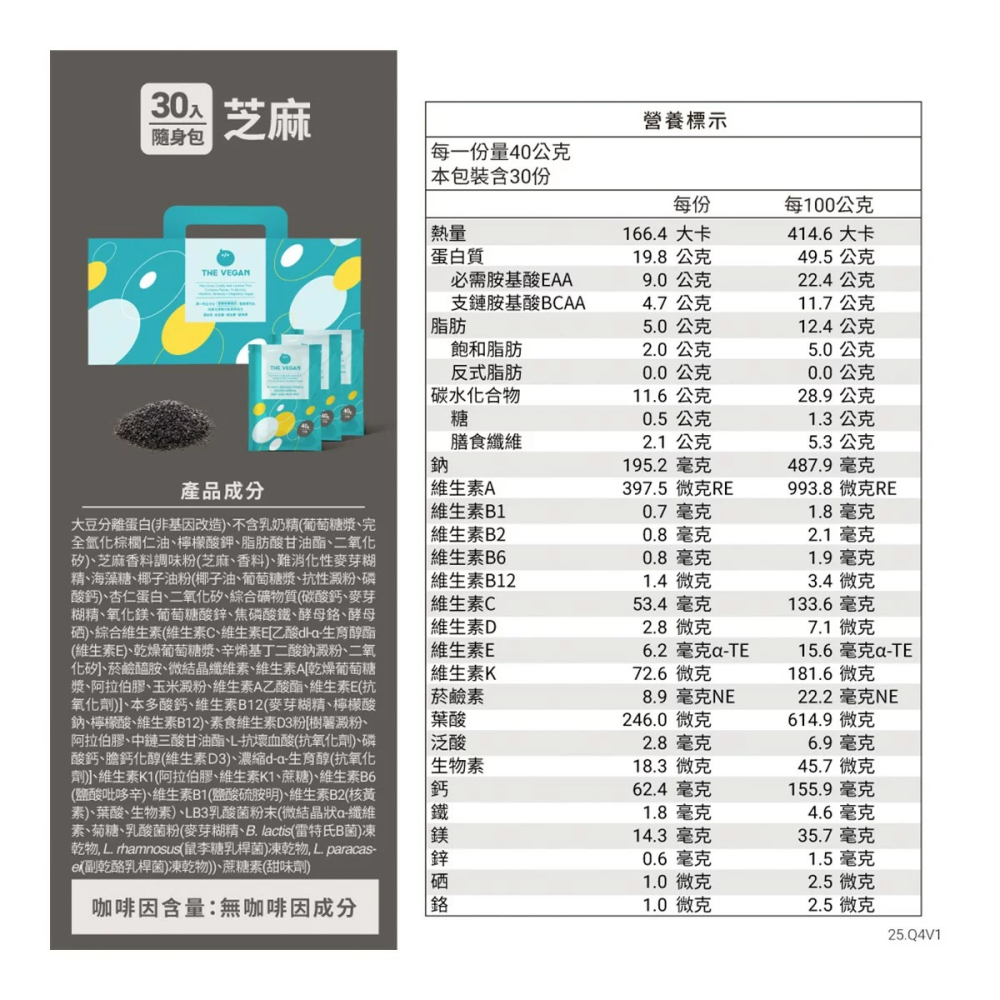 好市多代購(線上) #145511 樂維根 優蛋白隨身包 芝麻口味 40公克 X 30入-細節圖3