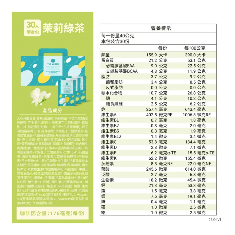 好市多代購(線上) #152040 樂維根 優蛋白隨身包 茉莉綠茶 40公克 X 30入-細節圖4