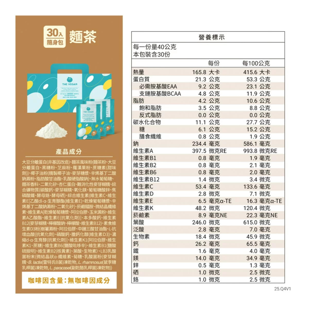 好市多代購(線上) #145513 樂維根 優蛋白隨身包 麵茶 40公克 X 30入-細節圖3
