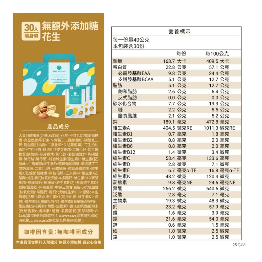 好市多代購(線上) #145512 樂維根 優蛋白隨身包 無加糖花生 40公克 X 30入-細節圖4