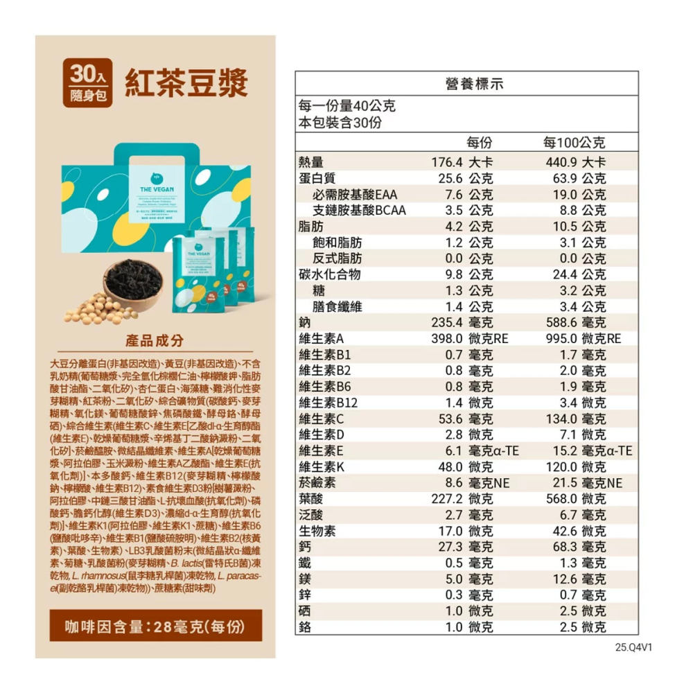 好市多代購(線上) #145510 樂維根 優蛋白隨身包 紅茶豆漿 40公克 X 30入-細節圖3