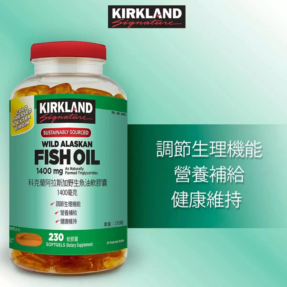 好市多代購 #113415 科克蘭 阿拉斯加野生魚油軟膠囊 1400毫克 X 230粒-細節圖3
