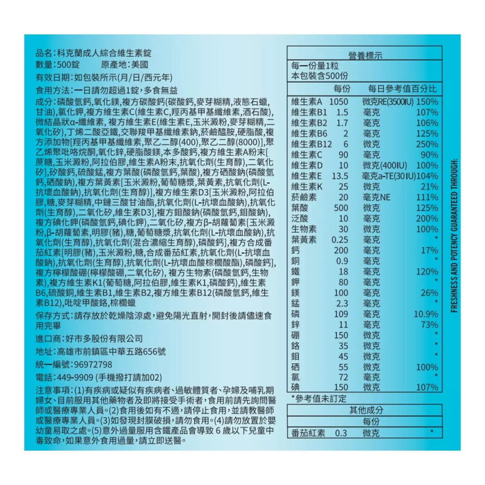 好市多代購 #117574 科克蘭 成人綜合維生素錠 500錠-細節圖5