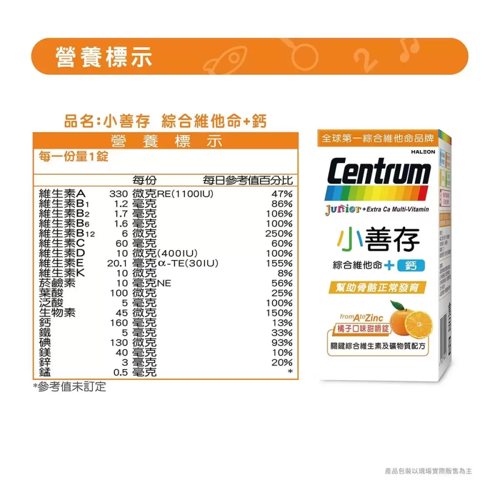 好市多代購 #118326 小善存 綜合維他命+鈣 100錠-細節圖4