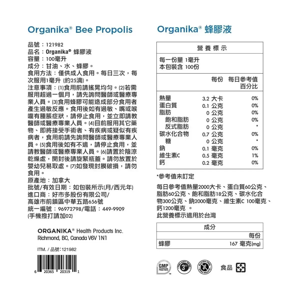 好市多代購 #121982 Organika 蜂膠液 100毫升-細節圖4