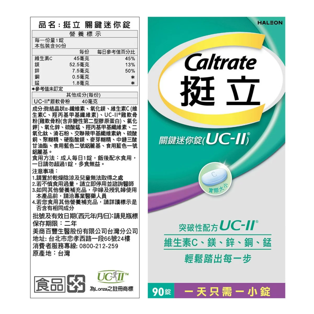 好市多代購 #127189 挺立 關鍵迷你錠 90錠-細節圖4