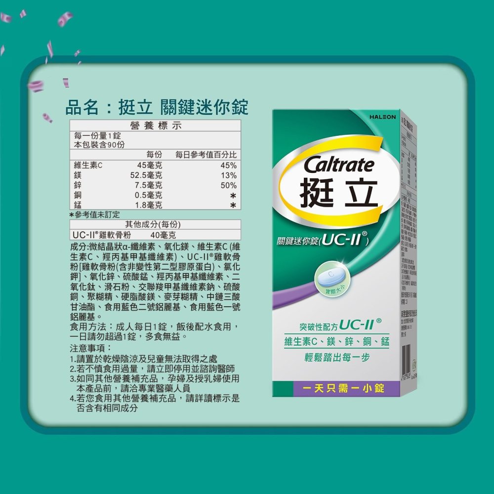 好市多代購 #127189 挺立 關鍵迷你錠 90錠-細節圖5