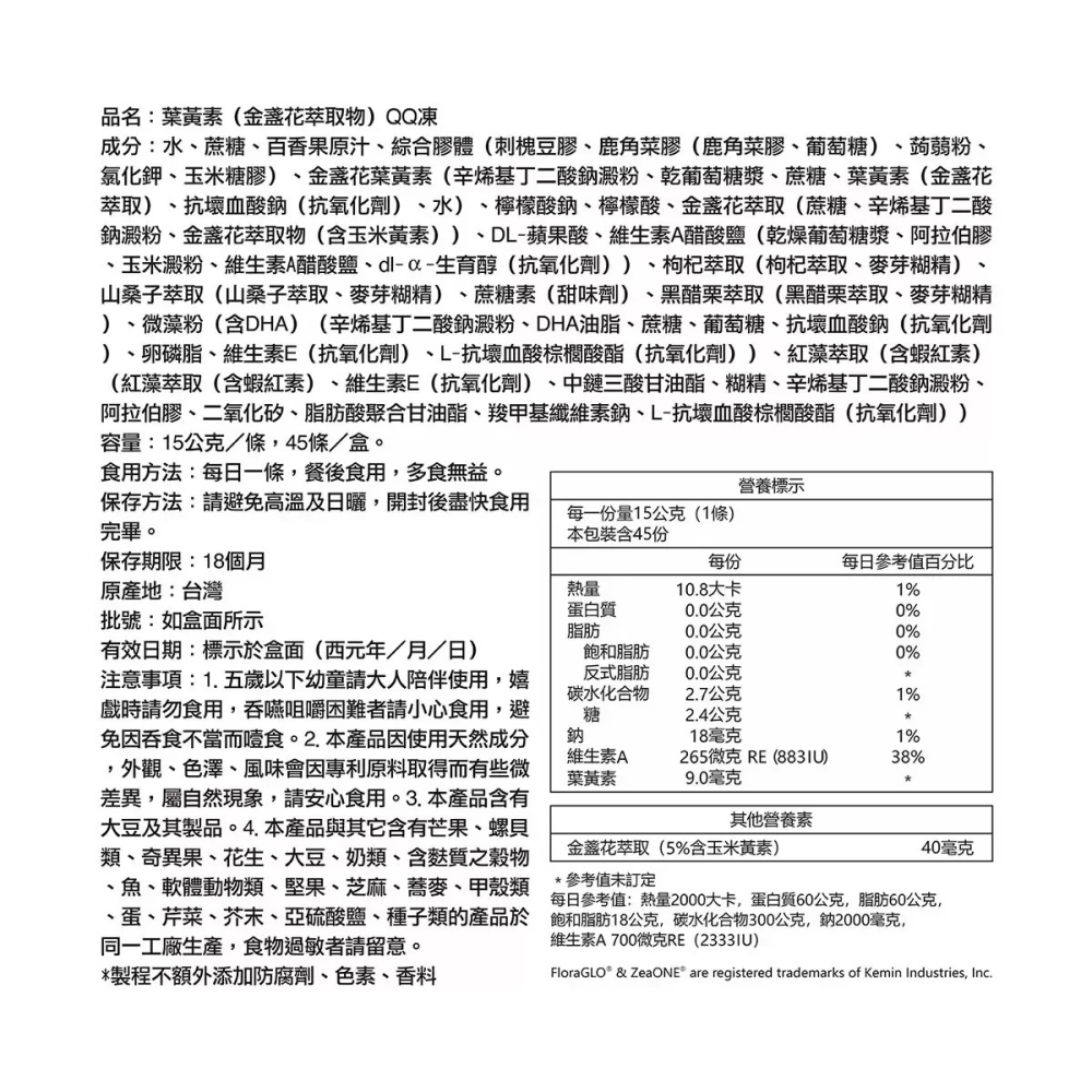 好市多代購 #132760 健康力 葉黃素 (金盞花萃取物) QQ 凍 15公克 X 45條-細節圖4