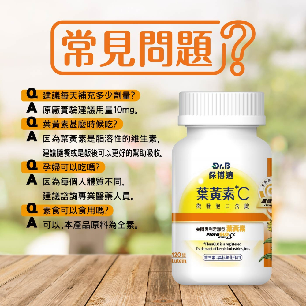 好市多代購 #1313677 Dr.B 保博適葉黃素+C 口含錠 120 錠-細節圖3