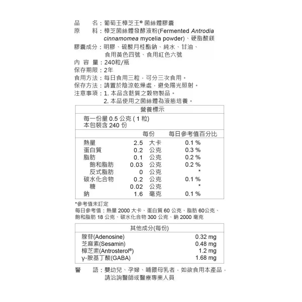 好市多代購 #137323 葡萄王 樟芝王菌絲體膠囊 240粒-細節圖5