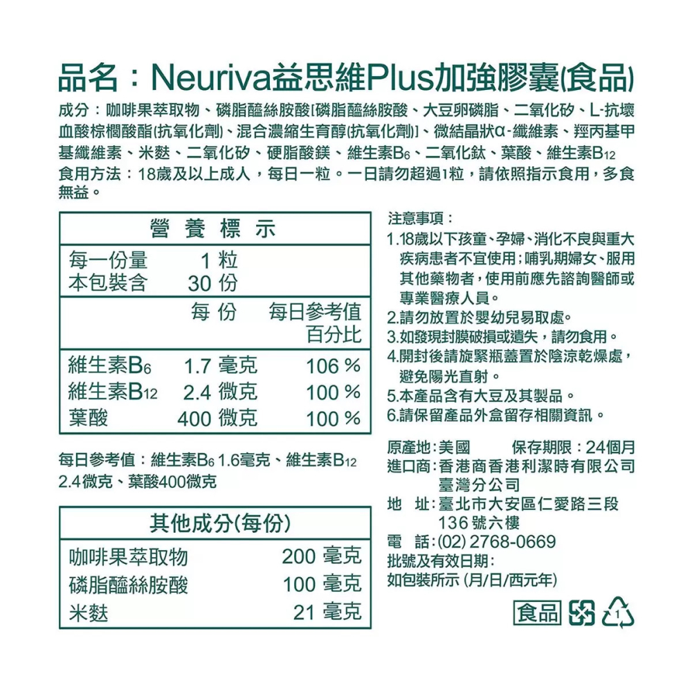 好市多代購 #138934 Schiff 益思維 Plus 加強膠囊 30顆-細節圖5