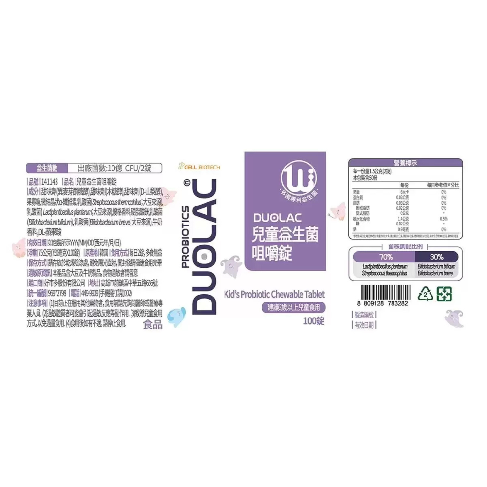 好市多代購 #141143 Duolac 兒童益生菌咀嚼錠 100錠-細節圖5