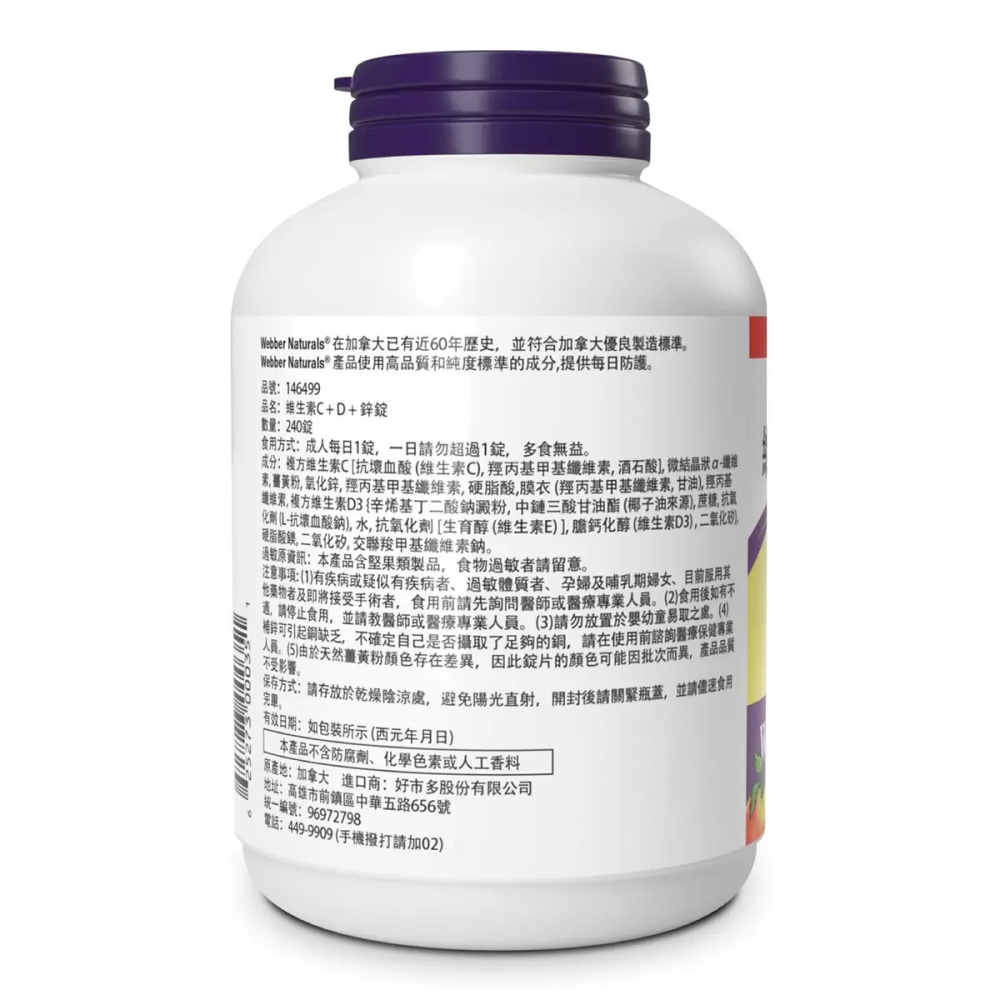 好市多代購 #146499 Webber Naturals 維生素 C + D + 鋅錠 240錠-細節圖4