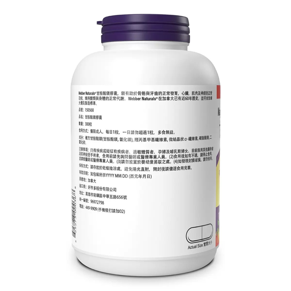 好市多代購 #150568 Webber Naturals 甘胺酸鎂膠囊 300粒-細節圖4