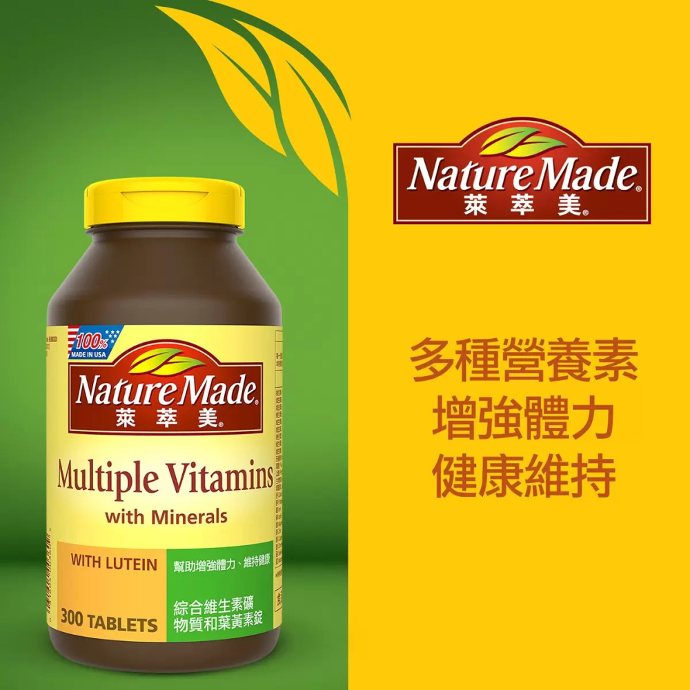 好市多代購 #196588 Nature Made 萊萃美 綜合維生素礦物質和葉黃素錠(食品) 300錠-細節圖3