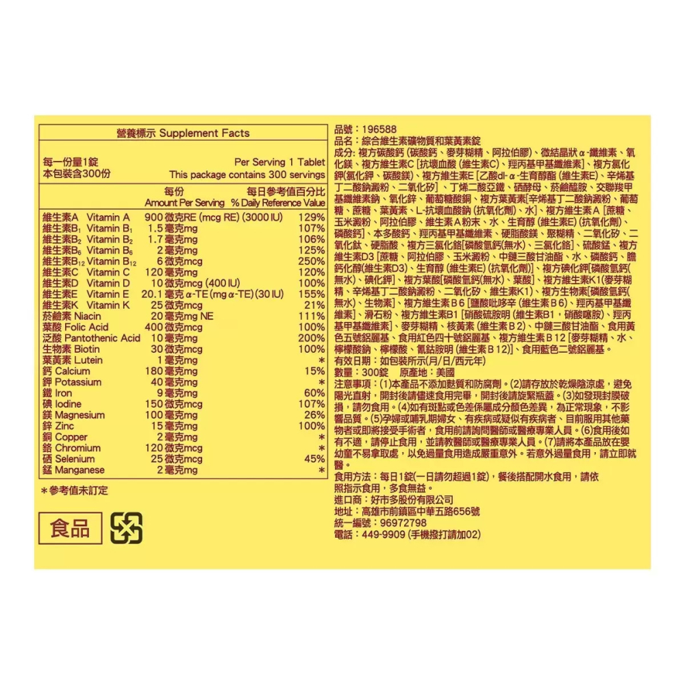 好市多代購 #196588 Nature Made 萊萃美 綜合維生素礦物質和葉黃素錠(食品) 300錠-細節圖5