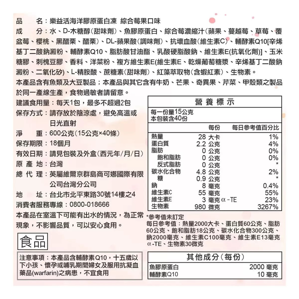 好市多代購 #199500 樂益活 海洋膠原蛋白凍 綜合莓果口味 40條-細節圖5