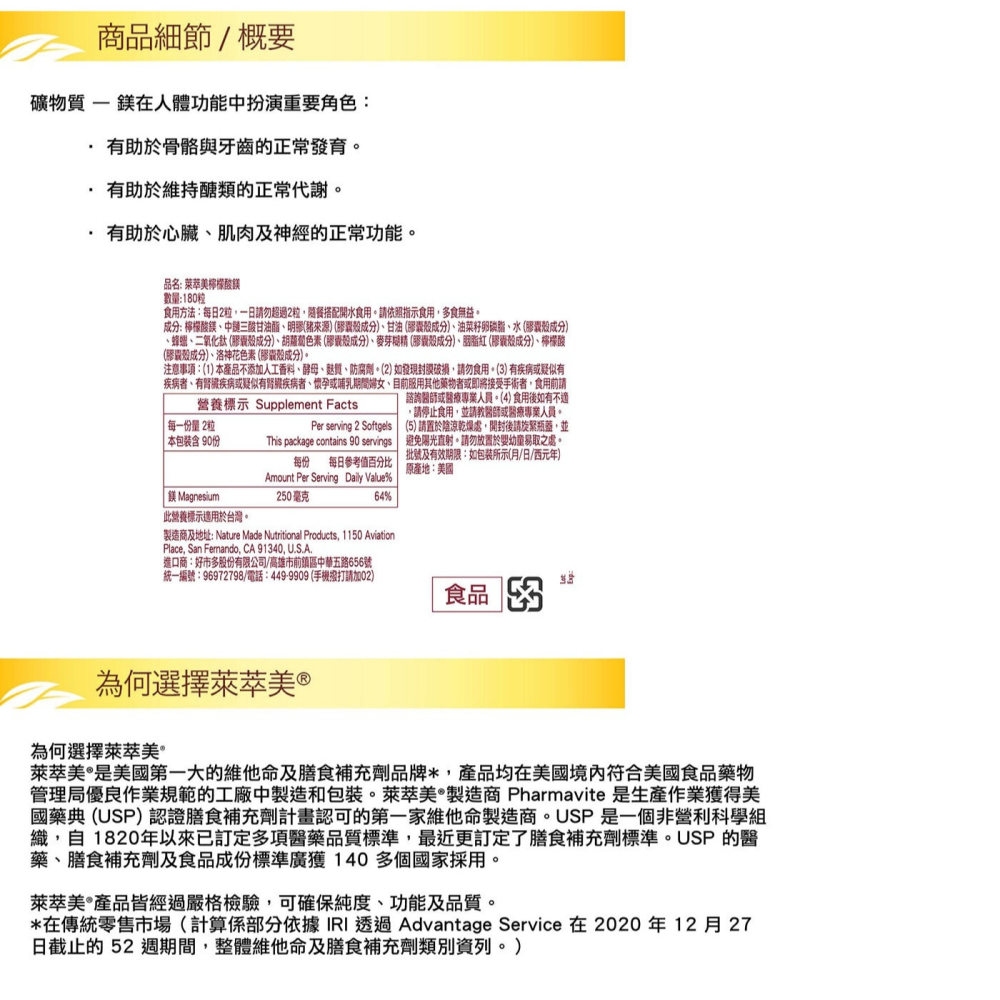 好市多代購 #222525 Nature Made 萊萃美 檸檬酸鎂 180粒-細節圖5
