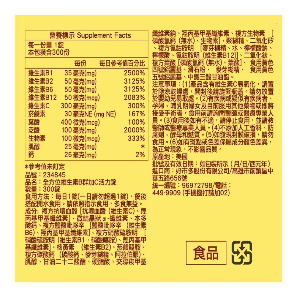 好市多代購 #234845 Nature Made 萊萃美 全方位維生素B群加C 活力錠 300粒-細節圖3