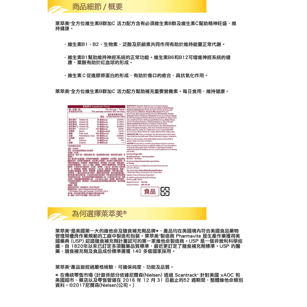 好市多代購 #234845 Nature Made 萊萃美 全方位維生素B群加C 活力錠 300粒-細節圖4