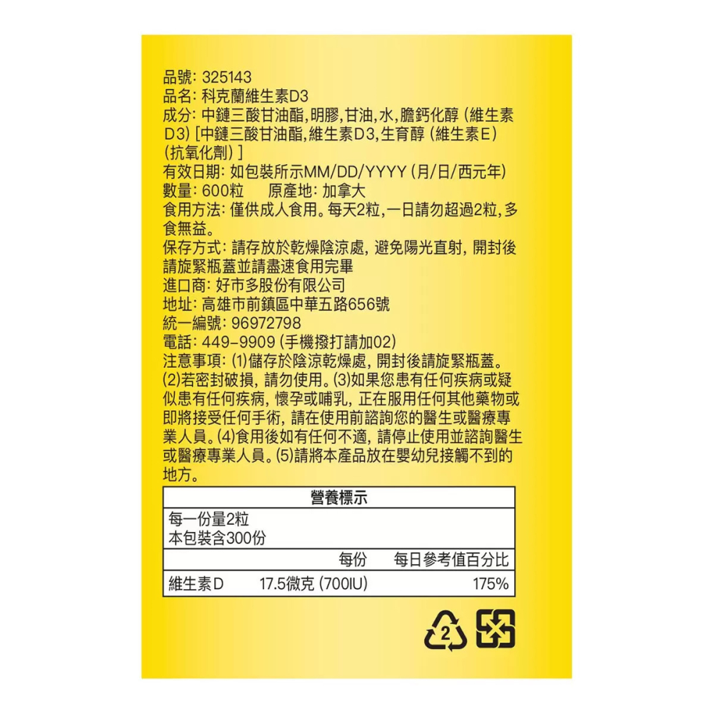 好市多代購 #325143 科克蘭 維生素 D3 350 IU 600錠-細節圖3