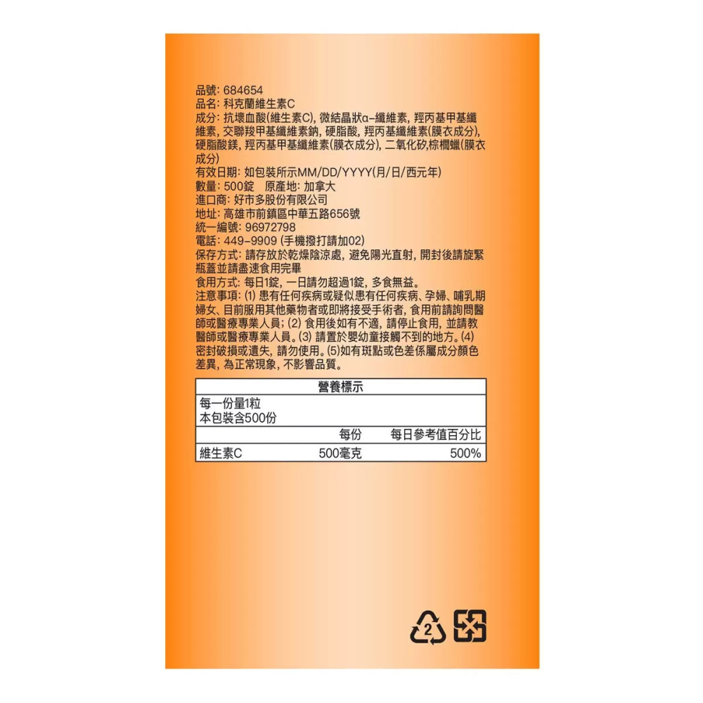 好市多代購 #684654 科克蘭 維生素 C 500毫克 500錠-細節圖3