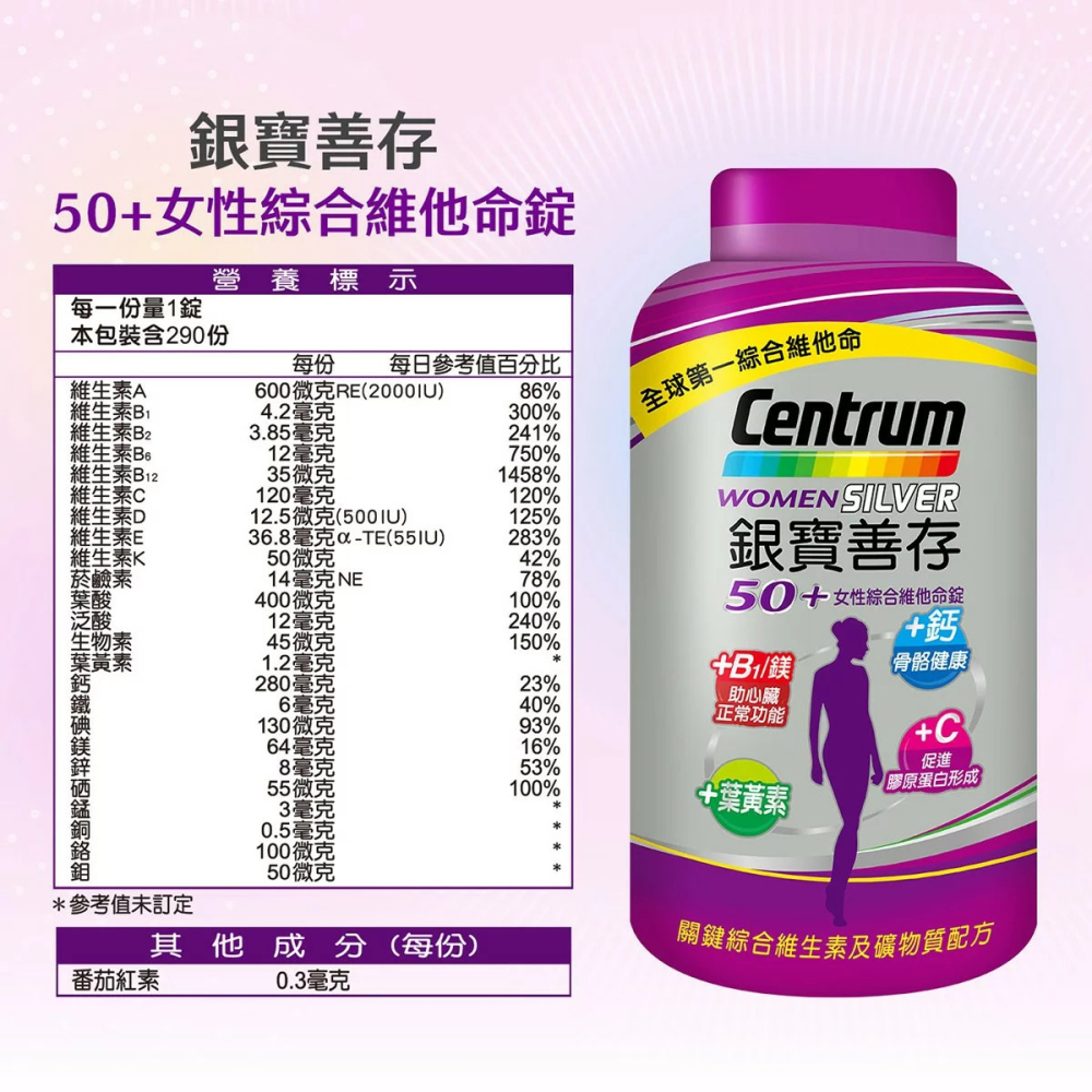 好市多代購 #765268 銀寶善存50+ 女性綜合維他命錠 290錠-細節圖4