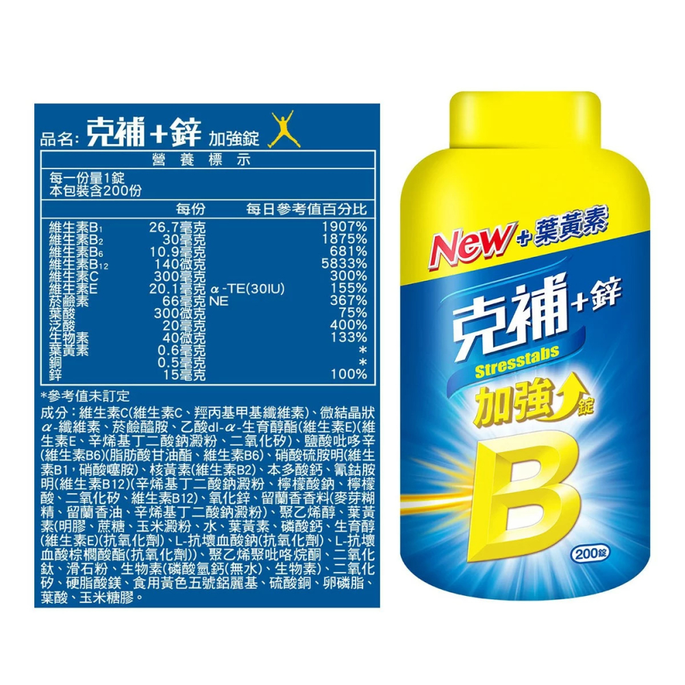 好市多代購 #976575 克補+鋅加強錠 200錠-細節圖4