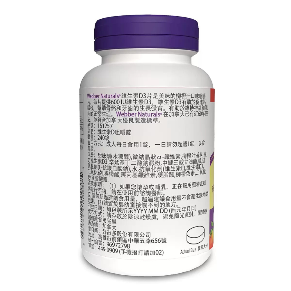 好市多代購(線上) #151257 Webber Naturals 維生素 D 咀嚼錠 240錠-細節圖4