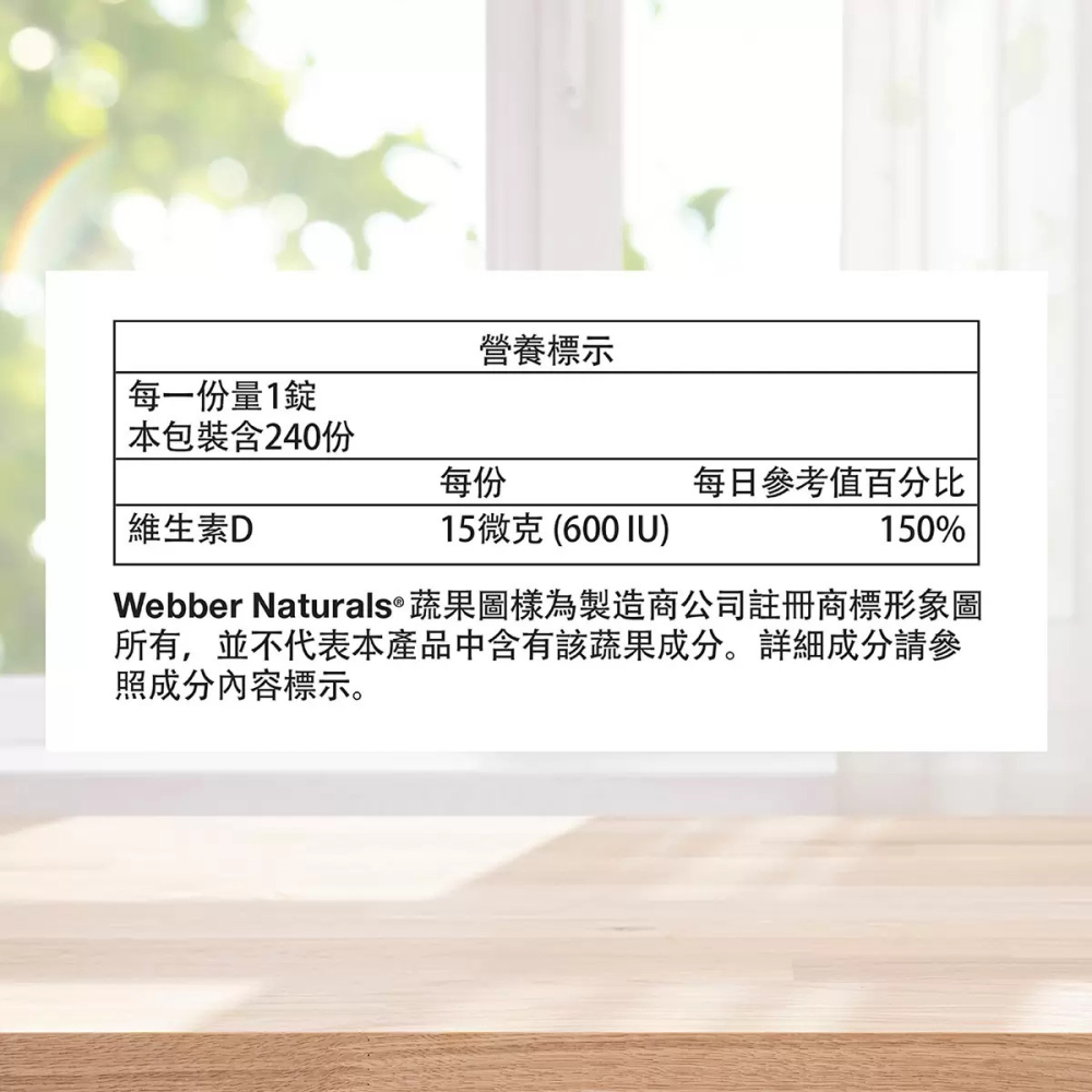好市多代購(線上) #151257 Webber Naturals 維生素 D 咀嚼錠 240錠-細節圖5