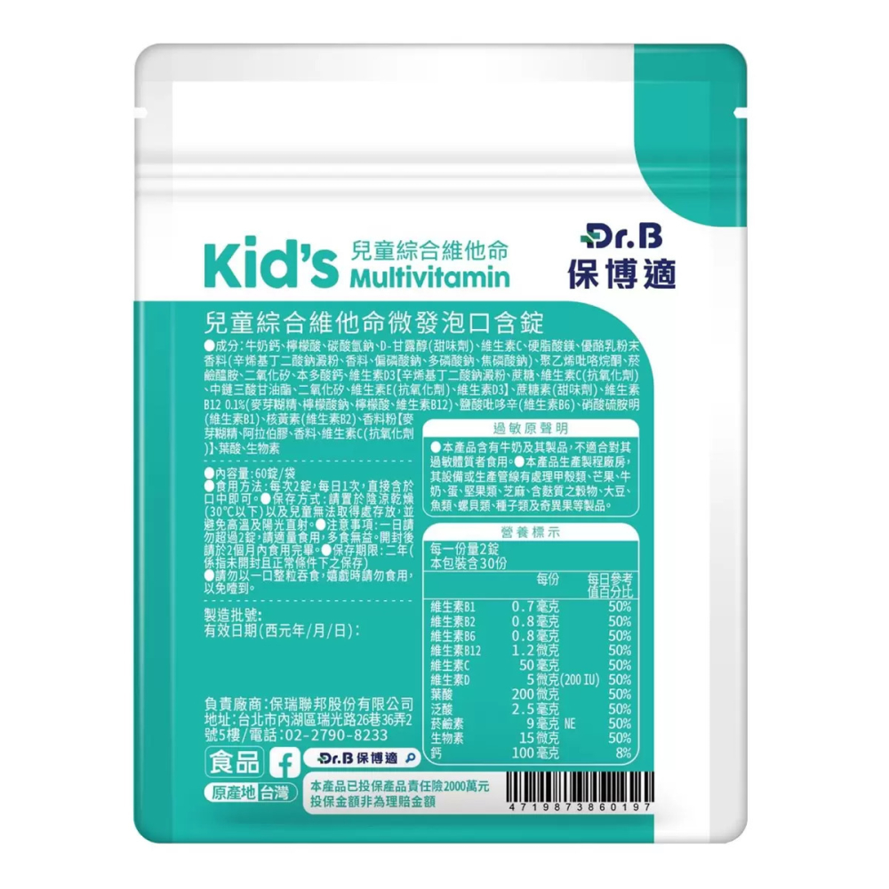 好市多代購(線上) #296689 Dr.B 保博適 兒童綜合維他命 微發泡口含錠 60錠 X 2入-細節圖4