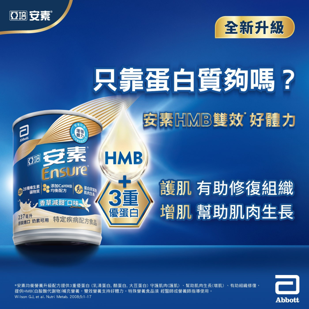 好市多代購(線上) #145691 亞培安素 均衡營養 HMB 配方 香草減甜 237毫升 X 32罐-細節圖4