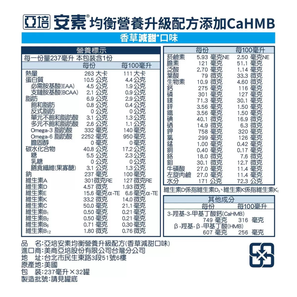 好市多代購(線上) #145691 亞培安素 均衡營養 HMB 配方 香草減甜 237毫升 X 32罐-細節圖7