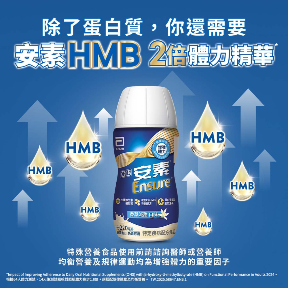 好市多代購(線上) #151635 亞培 安素 均衡營養升級即飲配方 添加 CaHMB 隨身瓶 香草減甜口味 24瓶-細節圖5