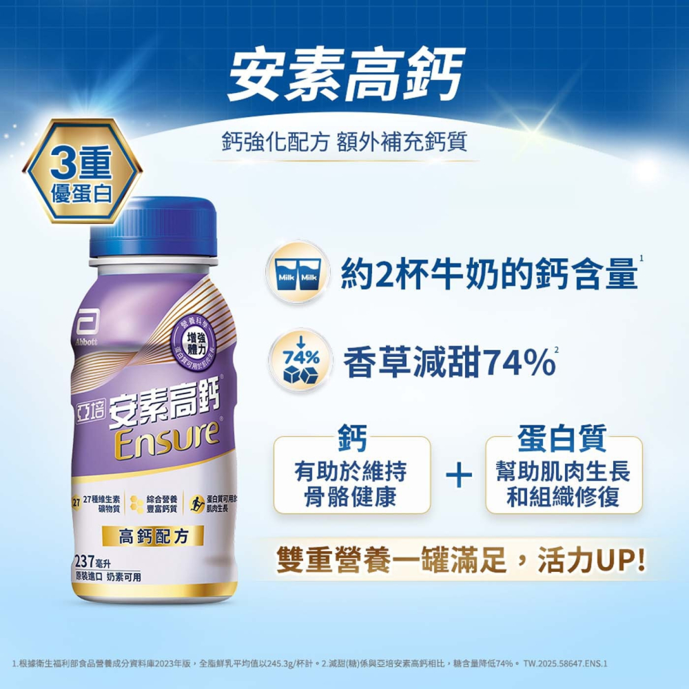 好市多代購(線上) #151632 亞培 安素高鈣 隨身瓶 香草減甜口味 237毫升 X 24瓶-細節圖5