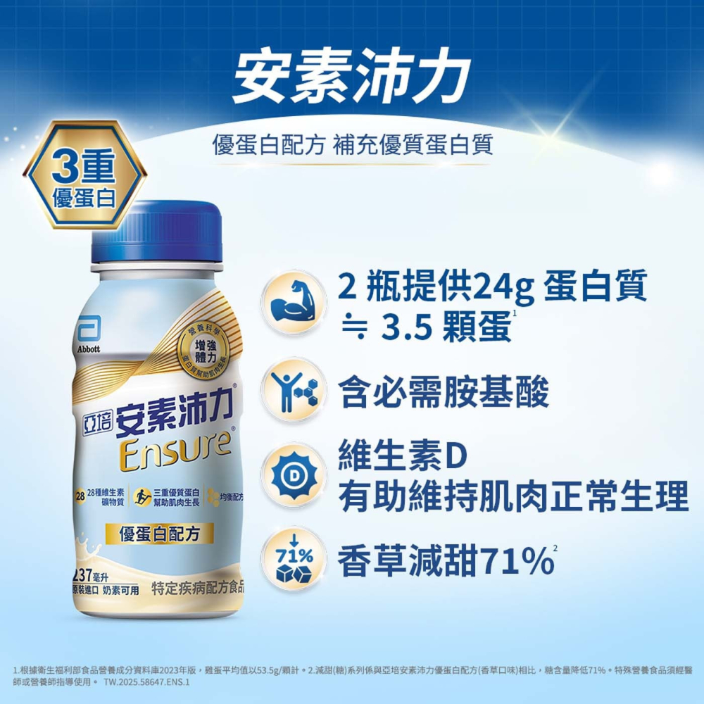 好市多代購(線上) #151633 亞培 安素沛力 優蛋白配方隨身瓶 香草減甜口味 237毫升 X 24瓶-細節圖6