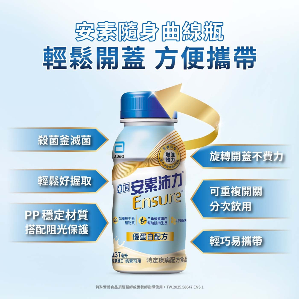 好市多代購(線上) #151633 亞培 安素沛力 優蛋白配方隨身瓶 香草減甜口味 237毫升 X 24瓶-細節圖8