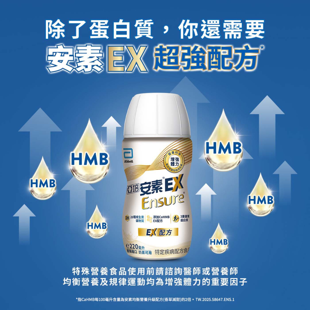 好市多代購(線上) #151637 亞培 安素 Plus Advance 即飲 EX 配方 添加 CaHMB 24瓶-細節圖6