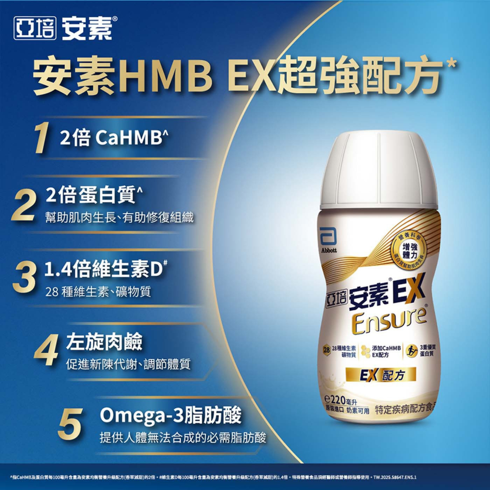 好市多代購(線上) #151637 亞培 安素 Plus Advance 即飲 EX 配方 添加 CaHMB 24瓶-細節圖7