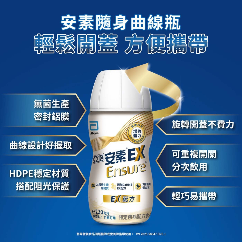 好市多代購(線上) #151637 亞培 安素 Plus Advance 即飲 EX 配方 添加 CaHMB 24瓶-細節圖9