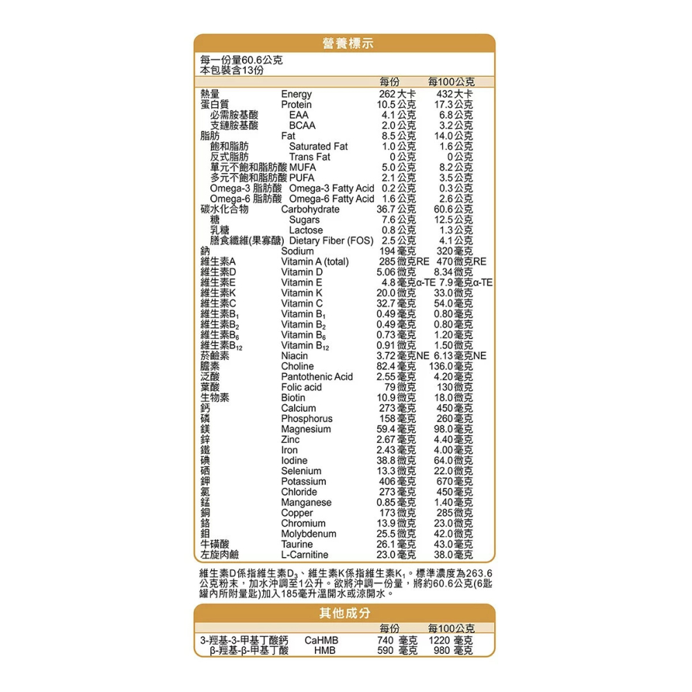 好市多代購 #246115 亞培安素 穀物 HMB 配方 800公克 X 2入 + 60.6公克 X 3包-細節圖4