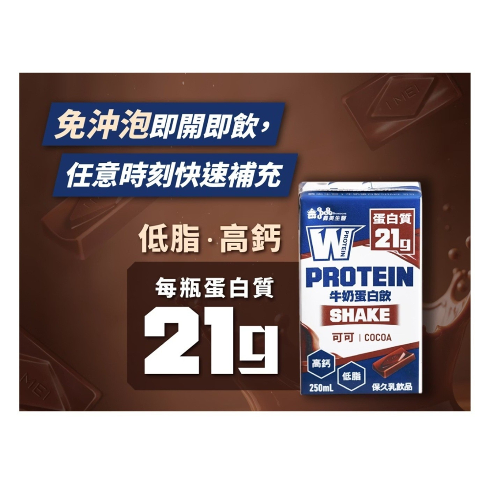 好市多代購(線上) #152860 義美生醫 即飲牛奶蛋白飲 可可風味 250毫升 X 24入-細節圖5