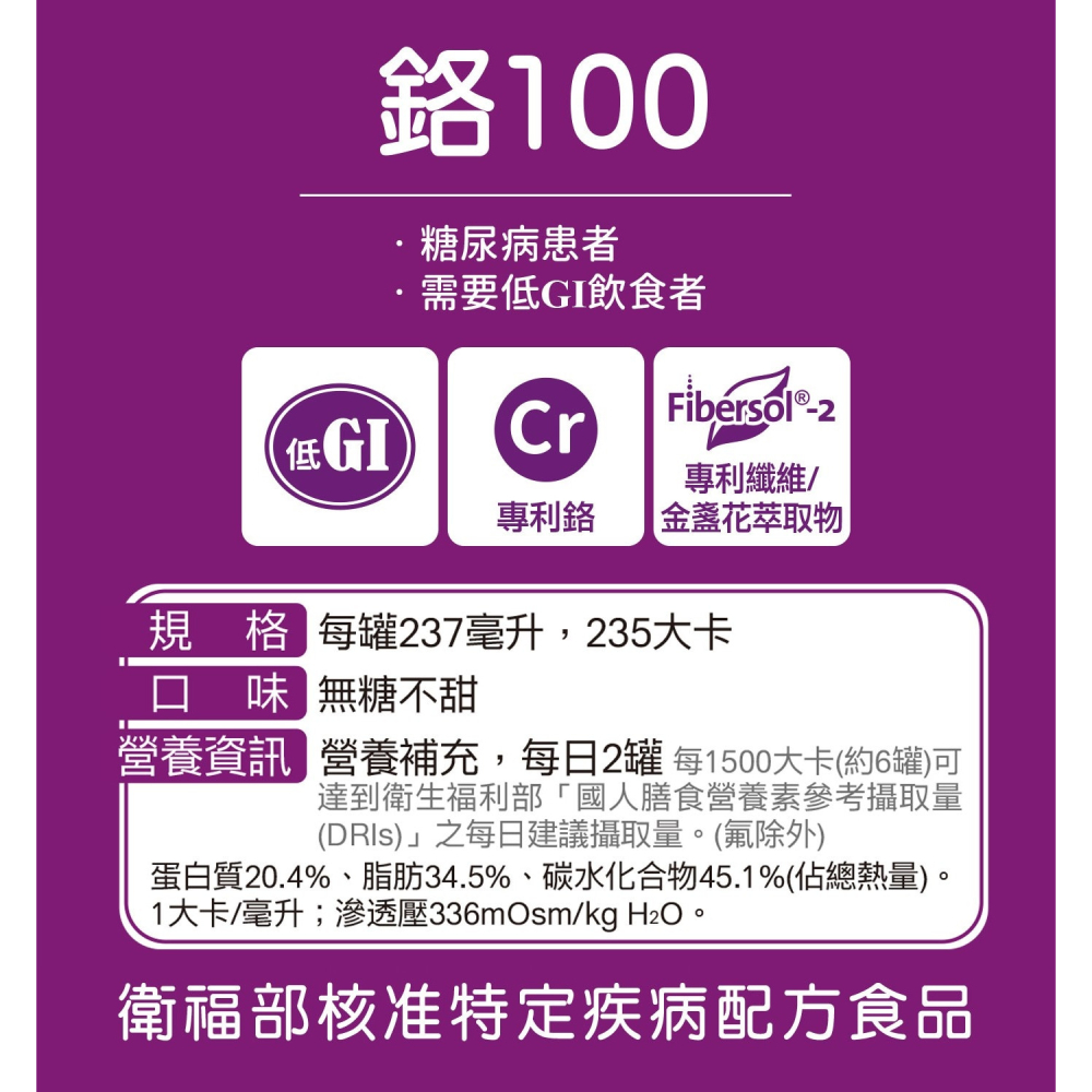 好市多代購(線上) #139253 補體素 鉻100(糖尿病適用)均衡營養配方食品 237毫升 X 32入-細節圖6