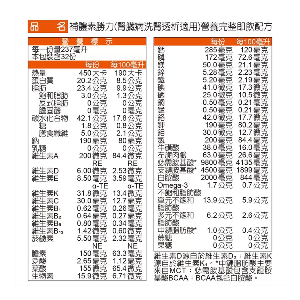 好市多代購(線上)  #143543 補體素 勝力2原味(洗腎透析適用)營養完整即飲配方 32入-細節圖5