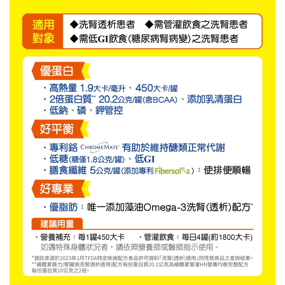 好市多代購(線上)  #143543 補體素 勝力2原味(洗腎透析適用)營養完整即飲配方 32入-細節圖7