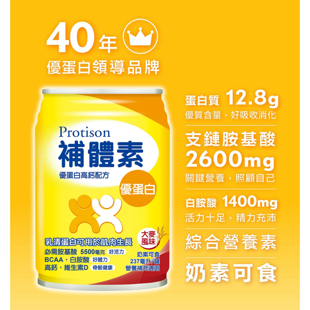 好市多代購(線上) #145779 補體素 優蛋白 大麥風味 237毫升 X 48入-細節圖6