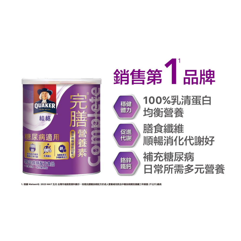 好市多代購(線上) #973345 桂格 完膳營養素 糖尿病穩健鉻100配方 360公克 X 6罐-細節圖5