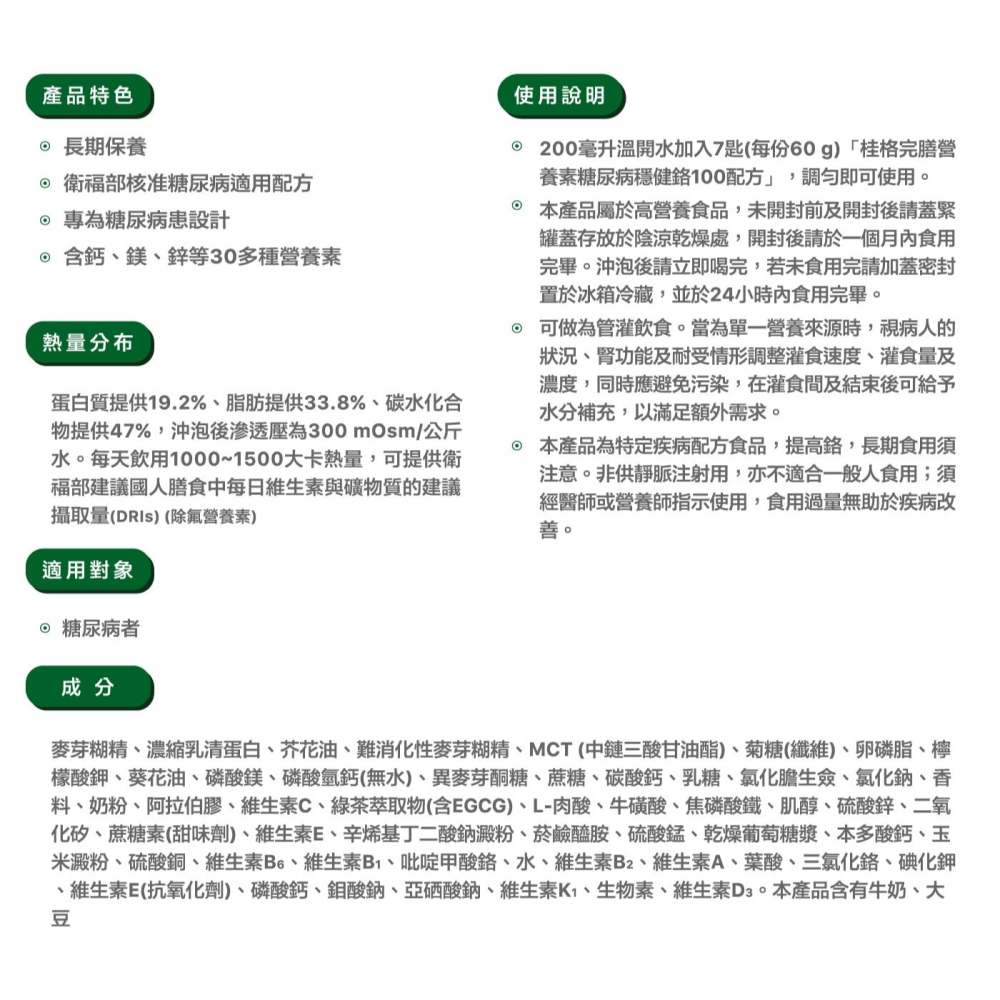 好市多代購(線上) #973345 桂格 完膳營養素 糖尿病穩健鉻100配方 360公克 X 6罐-細節圖7