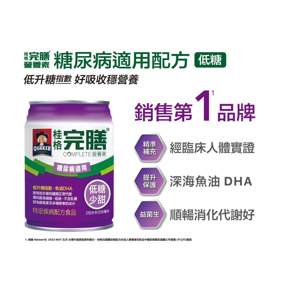 好市多代購(線上)(特價)(07/19止) #873345 桂格 完膳營養素 (糖尿病適用)-細節圖7