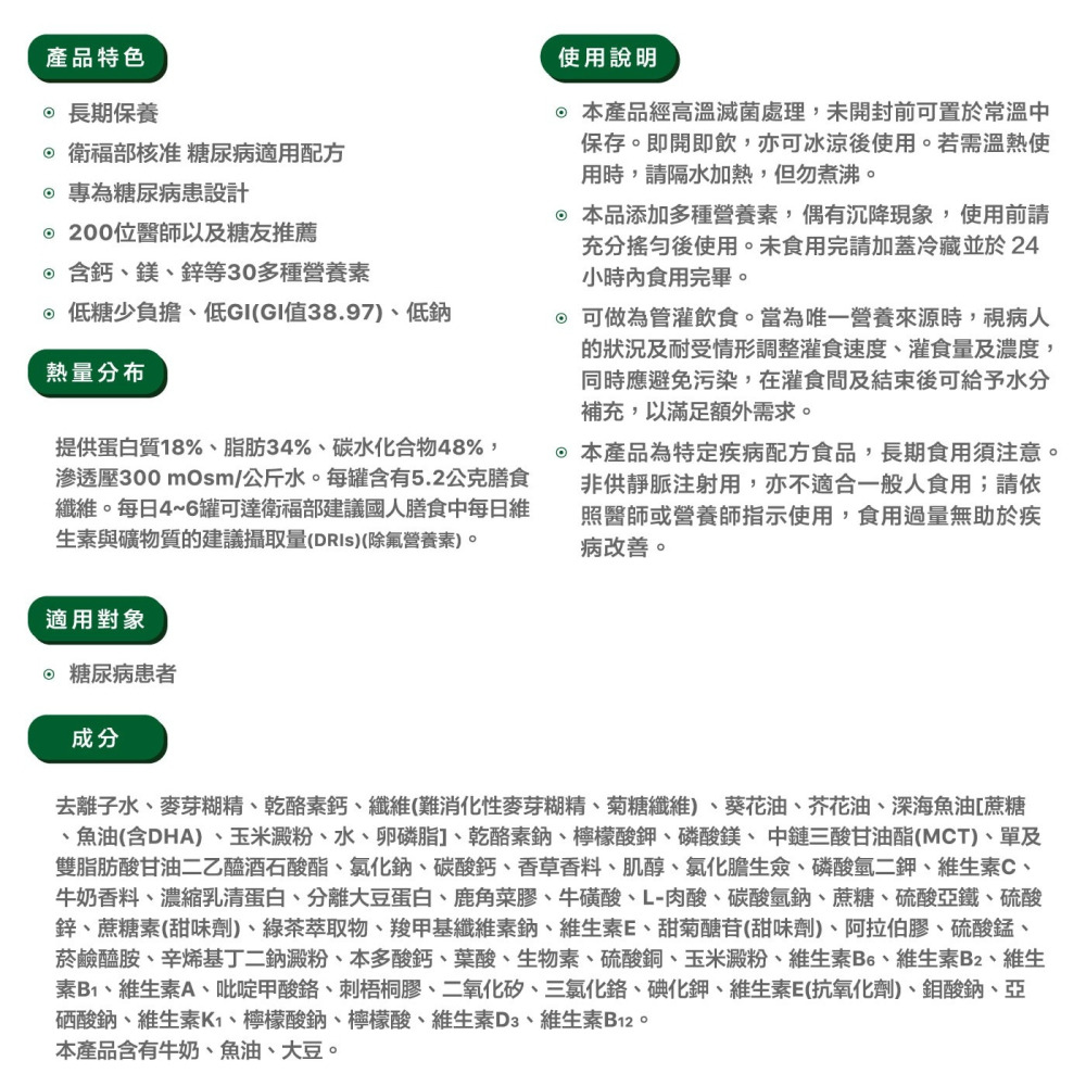 好市多代購(線上)(特價)(07/19止) #873345 桂格 完膳營養素 (糖尿病適用)-細節圖8